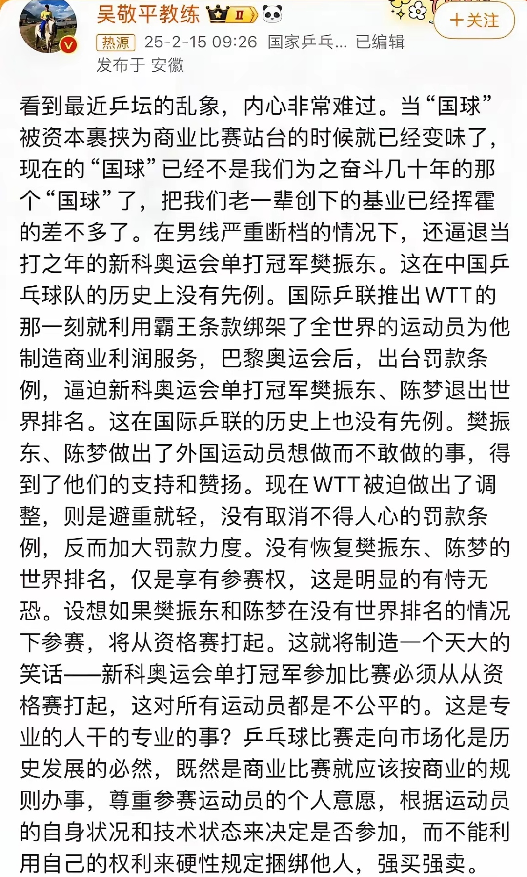 球队战绩坑洼备受质疑，主教练释放信心宣言的简单介绍